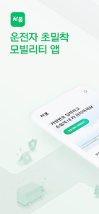 차봇 - 신차구매 맞춤보험 올인원 차량관리 앱