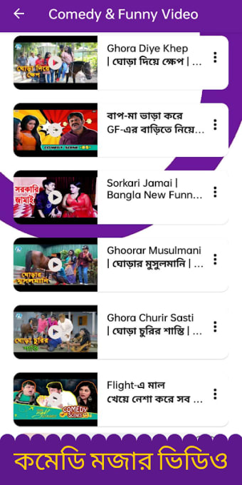 Bangla Videos, Song, Natak, DJ