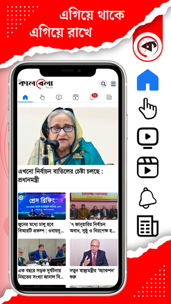 Kalbela: Bangla Newspaper