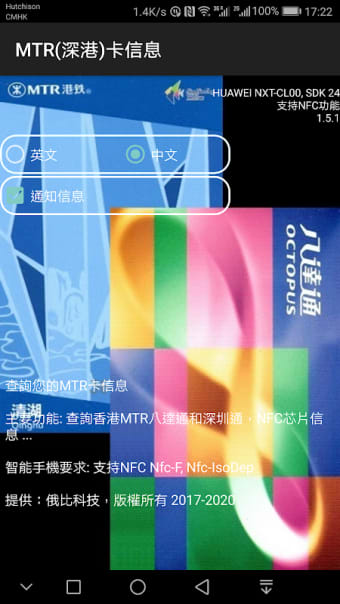 MTR iCard - tool to check balance of MTR card（NFC）