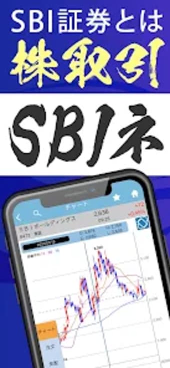 NEOTRADE S- SBIネオトレード証券の株取引アプリ