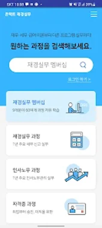 더존에듀캠 온택트재경실무