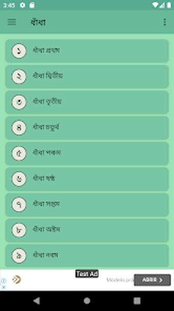 বল ধধ ও উততরসহ