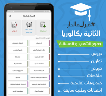 ثانية باك : دروس ملخصات تمار