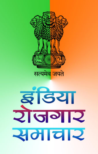 India Rojgar Samachar -Daily Government Jobs Alert