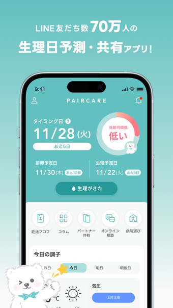 ペアケア - 生理日予測パートナー共有アプリ -