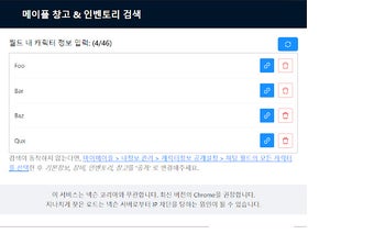 메이플스토리 인벤토리 검색 (Beta)