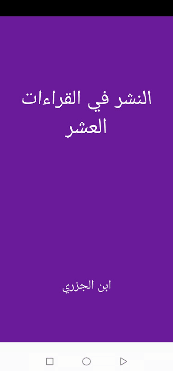 القرآن الكريم - جامع القراءات العشر MP3