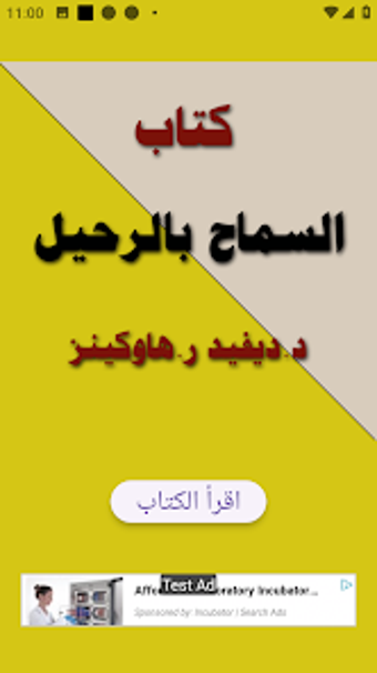 كتاب السماح بالرحيل