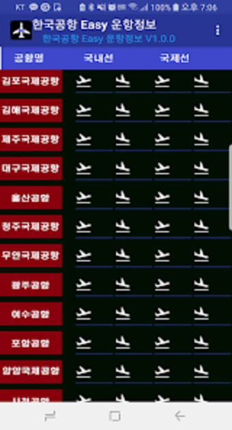 한국공항출발도착정보