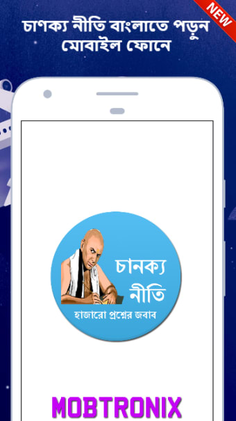 Chanakya Niti Bengali App - চ
