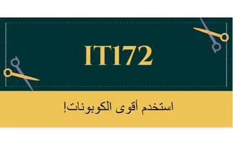 ( IT172 ) كود خصم المنيوز