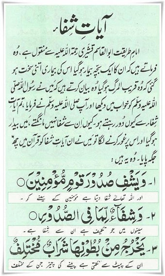 Ayat e Shifa