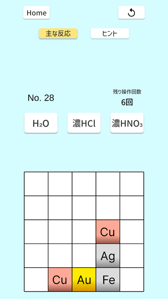 無機化学パズル