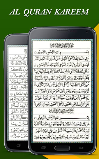 Al Quran - The Holy Quran 16 lines
