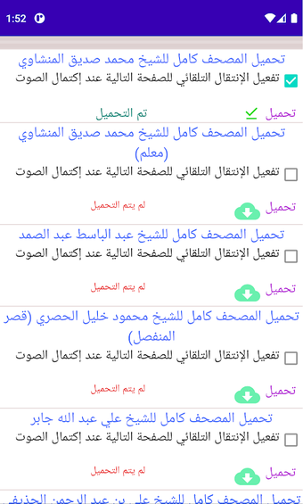 القران بالصوت برواية حفص