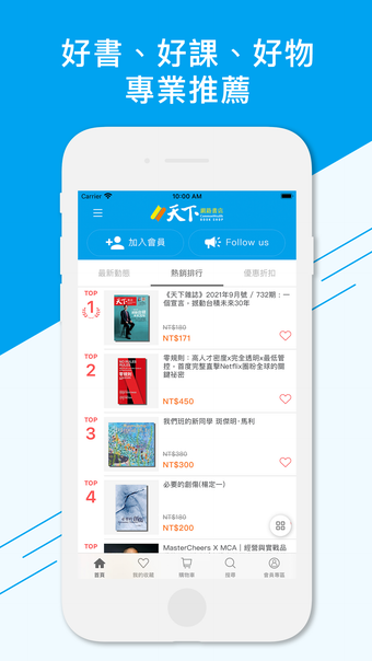 天下網路書店APP