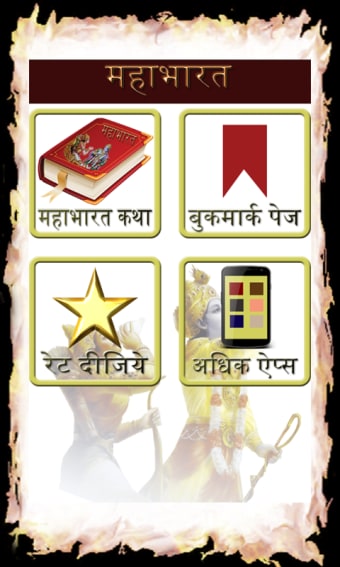 Mahabhart in Hindi