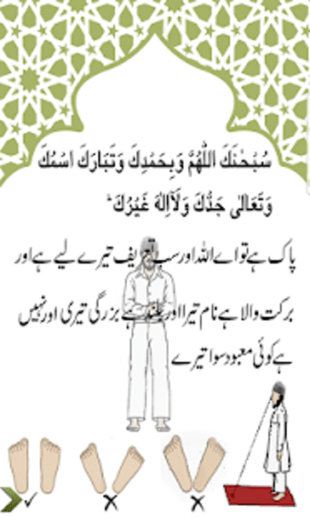 Learn Namaz in Urdu  Audio
