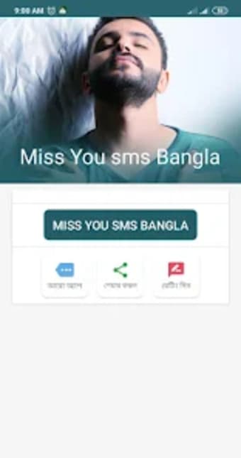 miss you sms bangla - মস করর