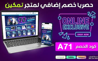 كود خصم تمكين للاجهزة الكهربائية 10% تخفيض