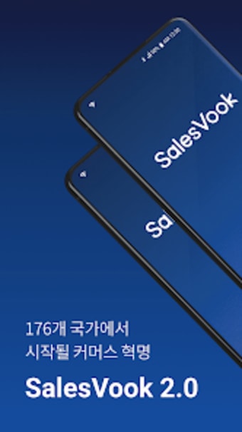 세일즈북 SalesVook 2.0