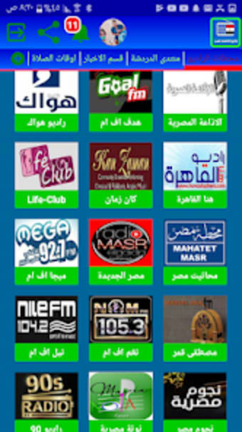 راديو اذاعات مصر