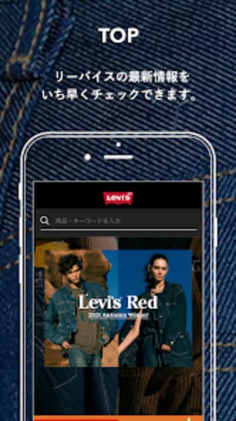Levis リーバイス公式アプリ