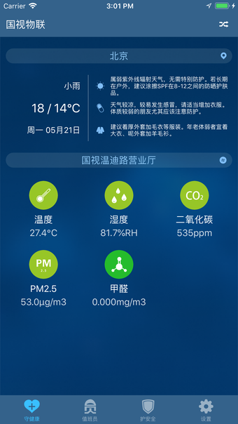 国视物联爱家就要守护家