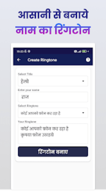 Hindi Name ringtone maker app