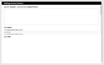 WebPage Contents Checker 2