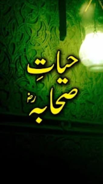 Hayat E Sahaba - Urdu Book Off