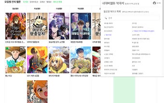 네이버 웹툰 북마크