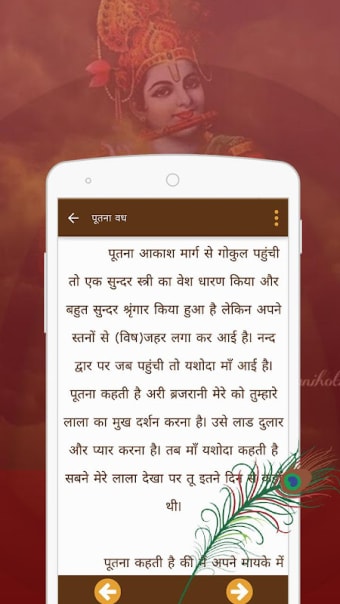 Krishna Leela in hindi