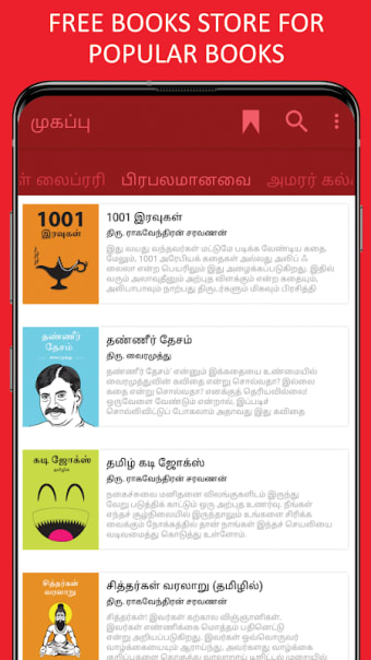 Ghost Stories in Tamil