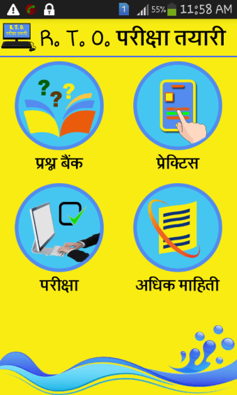 RTO Exam in Marathi