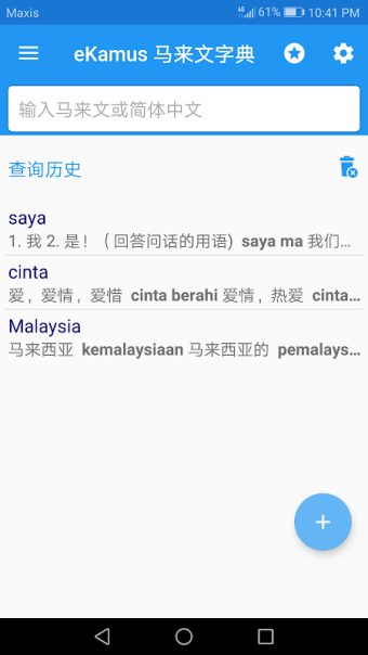 Malay Chinese Dictionary 马来文字典 eKamus