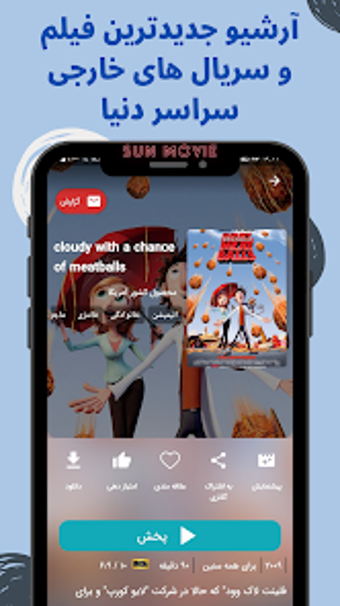 SUN MOVIE PLUS بدون سانسور