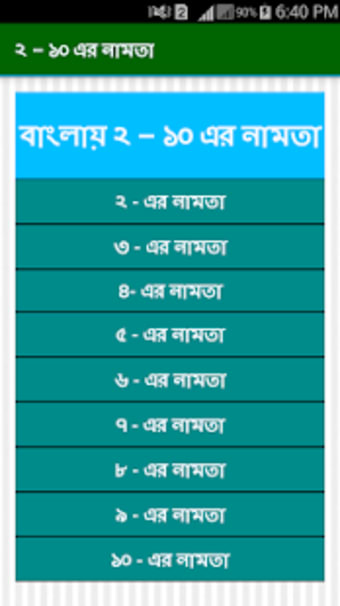 Bengali Kids Math  গণত