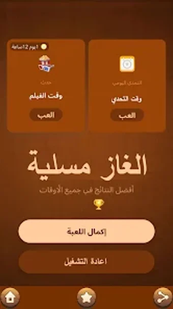 الغاز مسليه