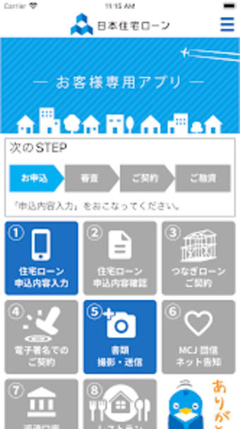 日本住宅ローンアプリ