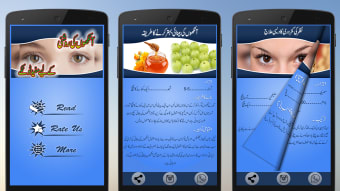 Eye Care in Urdu