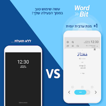WordBit ערבית