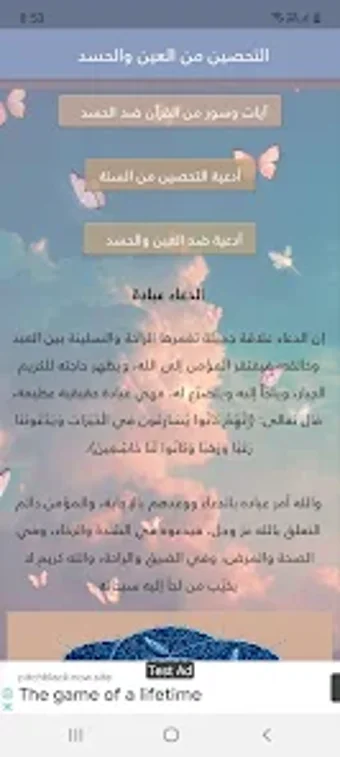 التحصين من العين والحسد