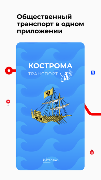 Кострома транспорт