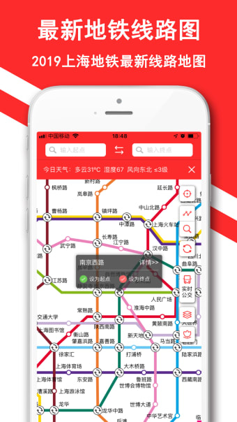 上海地铁通-上海魔都地铁路线查询