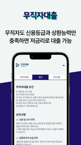 무직자대출 신청 알리미 - 소액대출 저신용대출