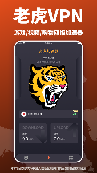 老虎VPN-VPN全球网络老虎加速器