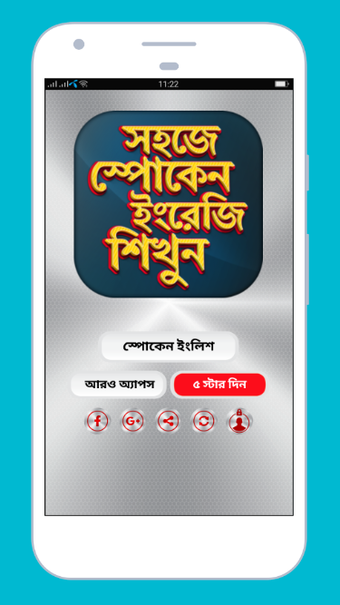 স্পোকেন ইংলিশ কোর্স   Spoken English Course App