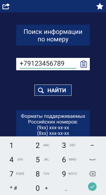 База телефонных номеров РФ